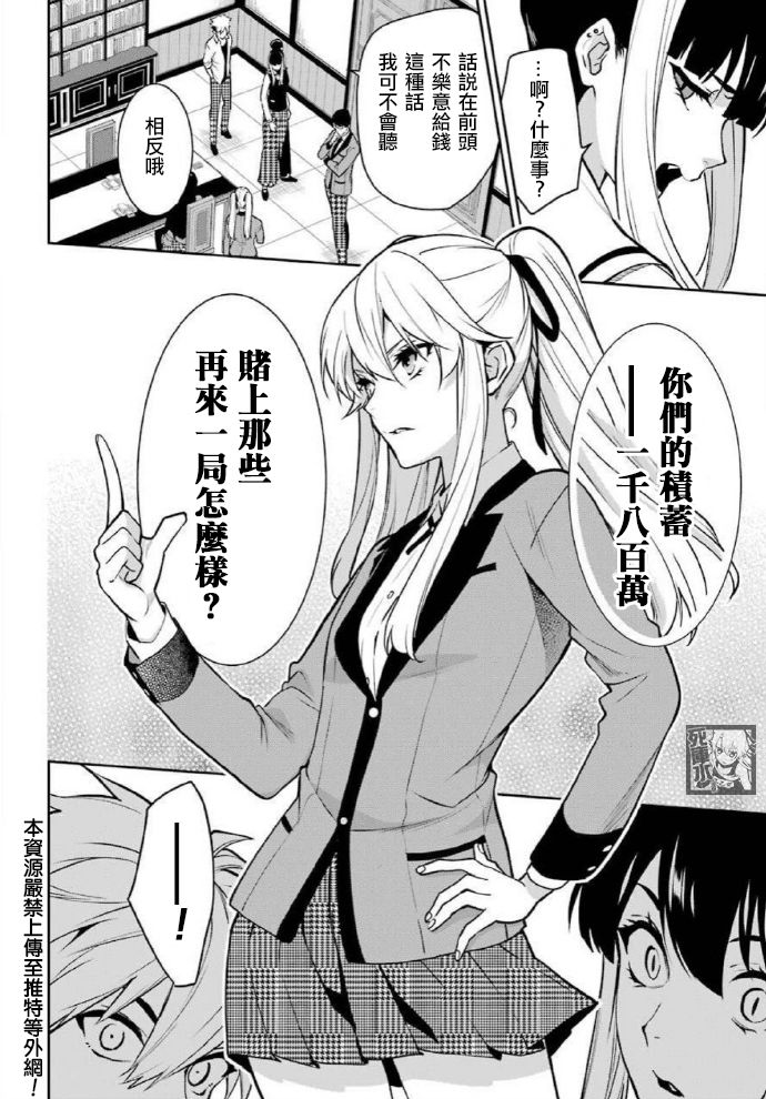 狂赌之渊·双 66话 第6页