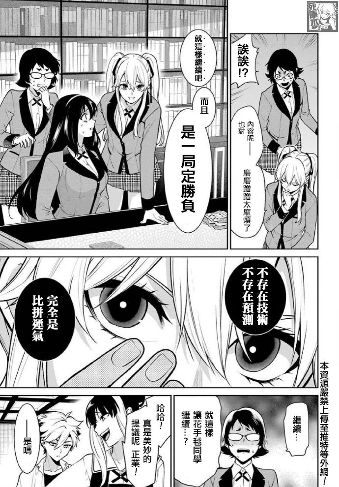 狂赌之渊·双 66话 第7页