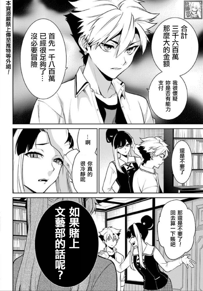 狂赌之渊·双 66话 第8页