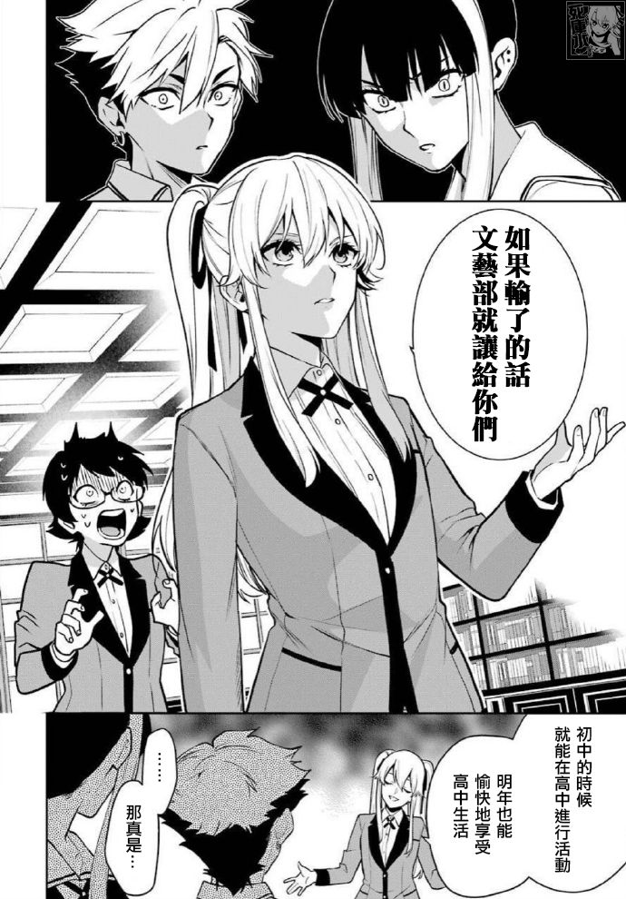 狂赌之渊·双 66话 第9页