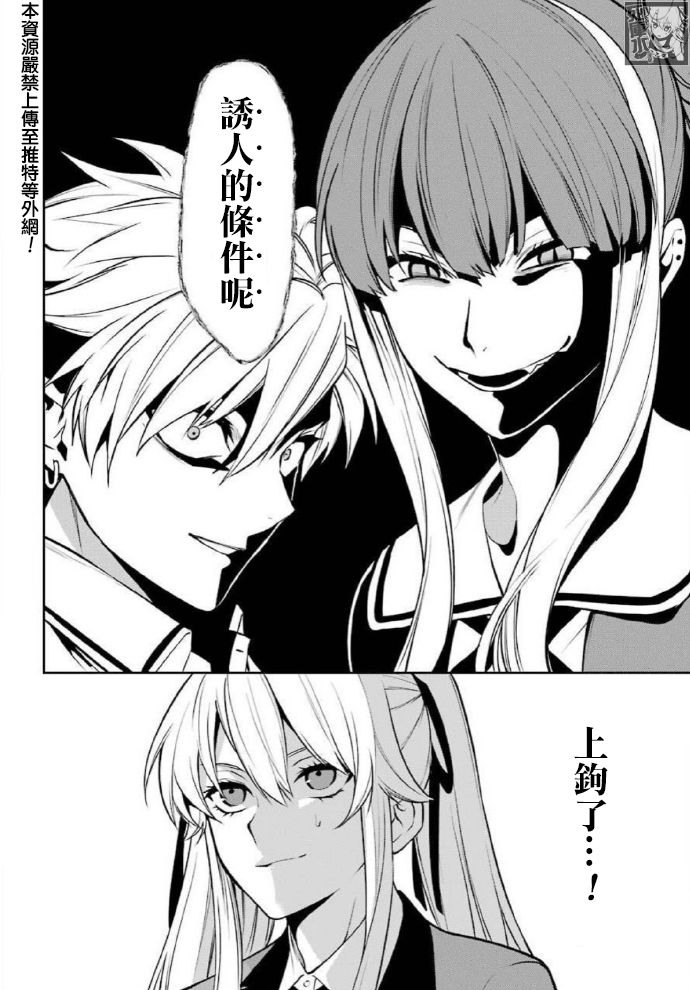 狂赌之渊·双66话图