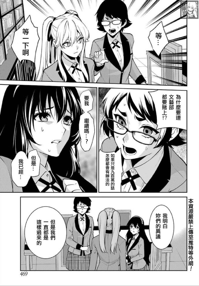 狂赌之渊·双 66话 第11页