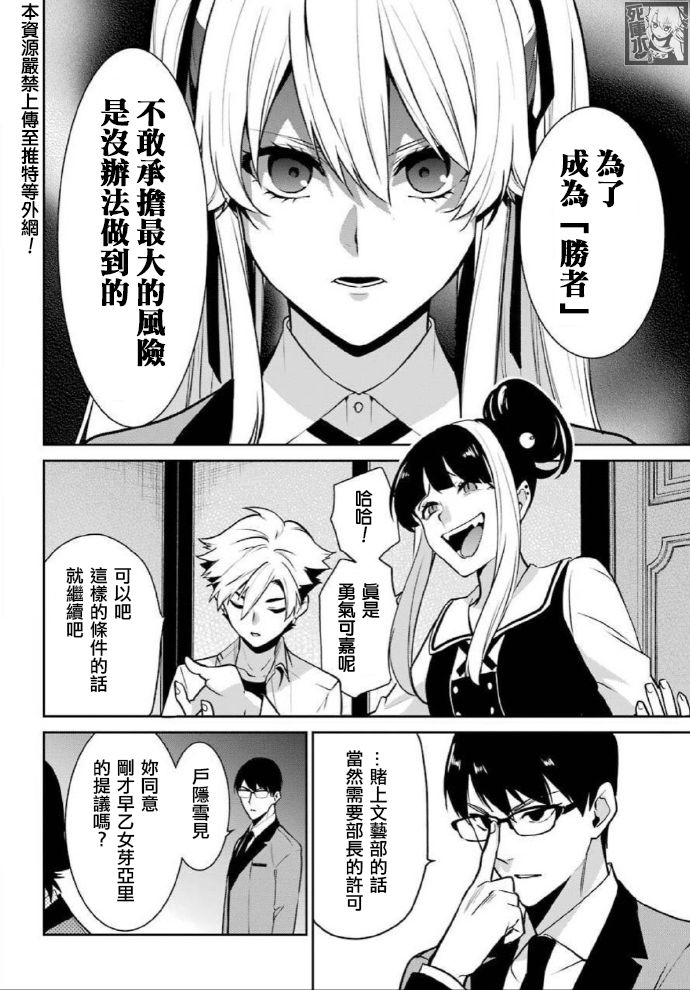 狂赌之渊·双 66话 第12页