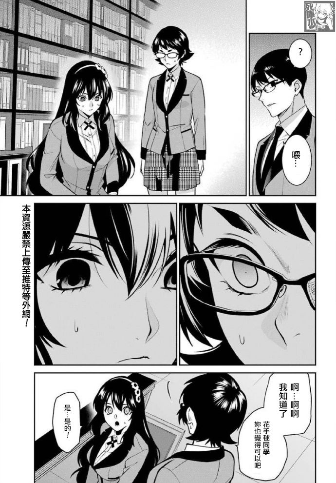 狂赌之渊·双 66话 第13页