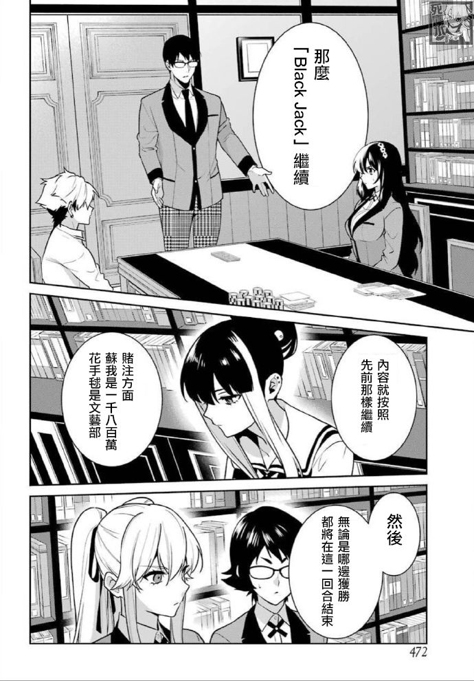 狂赌之渊·双 66话 第14页