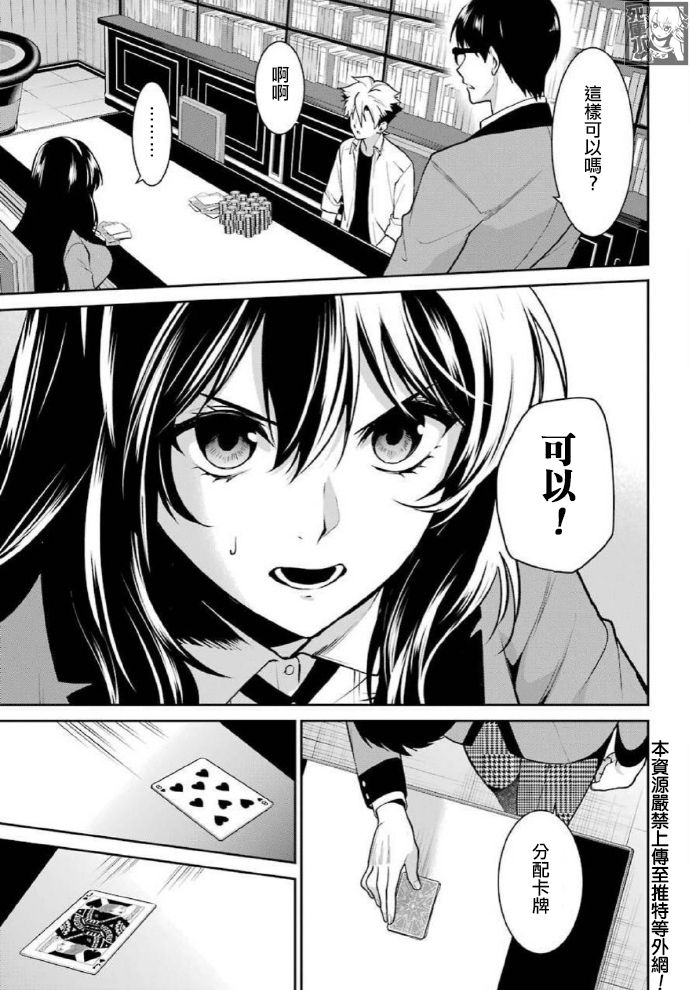 狂赌之渊·双 66话 第15页