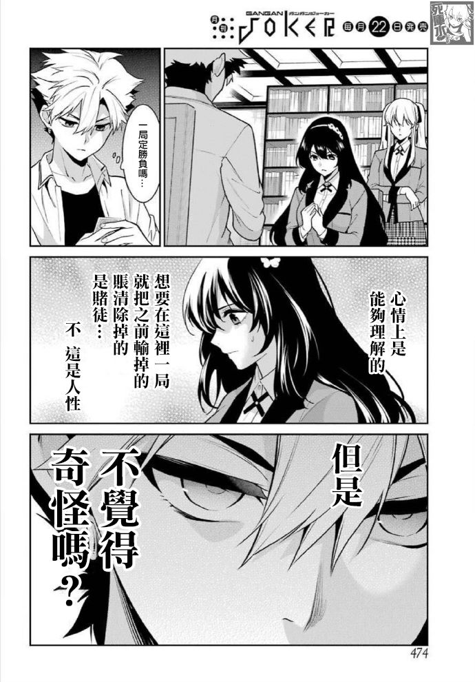 狂赌之渊·双 66话 第16页