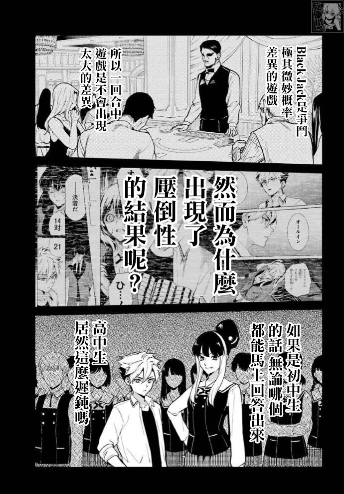 狂赌之渊·双 66话 第17页