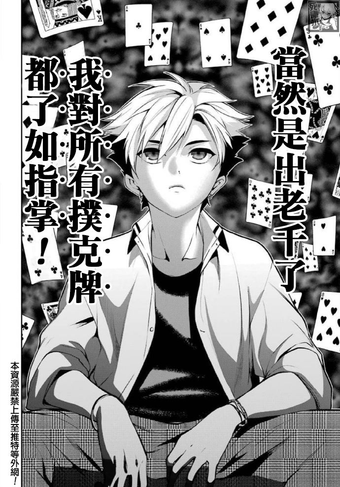 狂赌之渊·双 66话 第18页