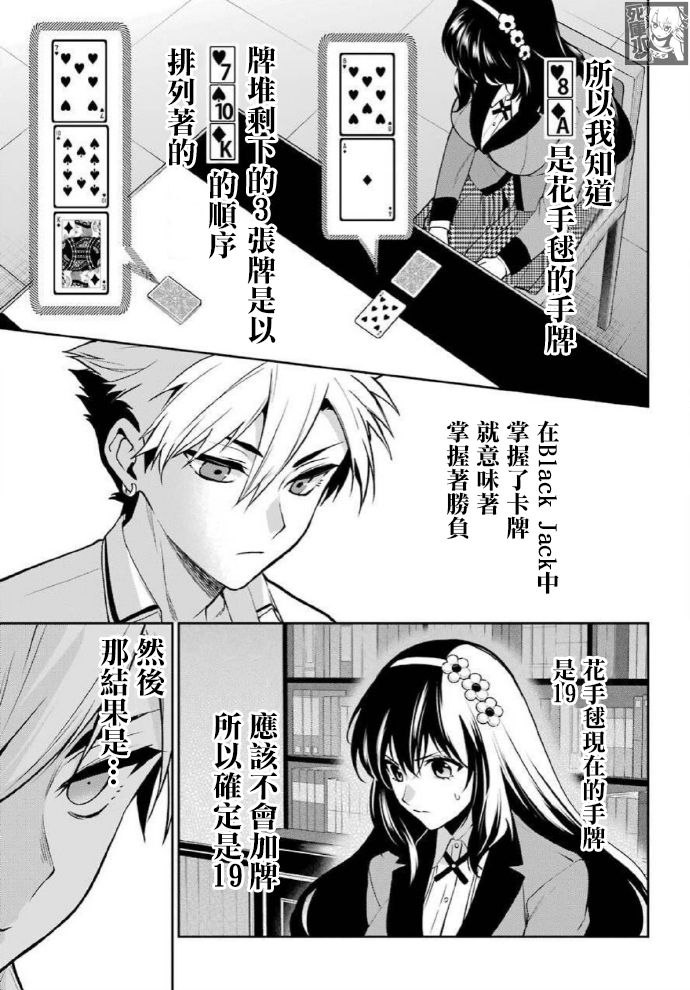 狂赌之渊·双 66话 第19页