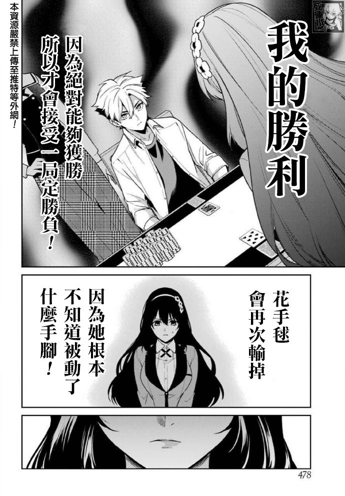 狂赌之渊·双 66话 第20页