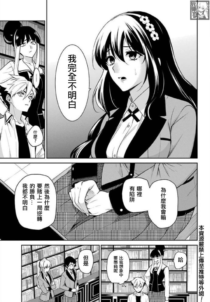 狂赌之渊·双 66话 第21页