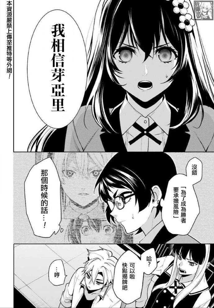 狂赌之渊·双 66话 第22页