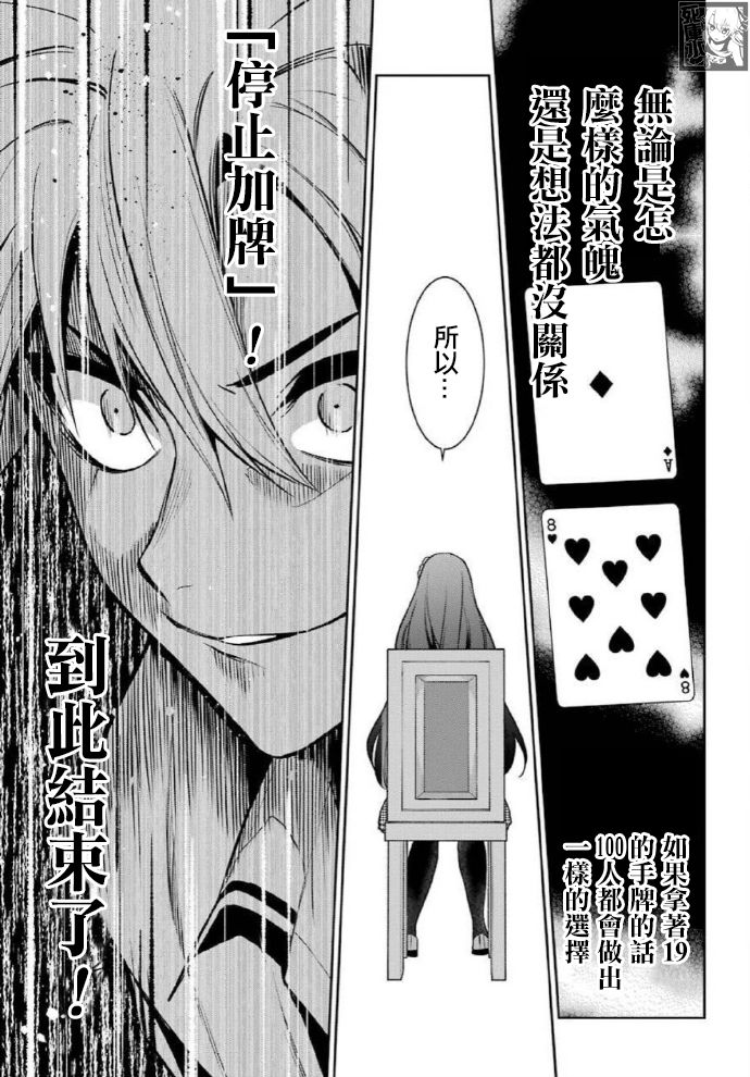 狂赌之渊·双 66话 第23页