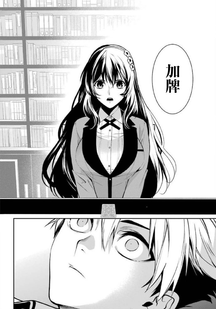 狂赌之渊·双 66话 第24页