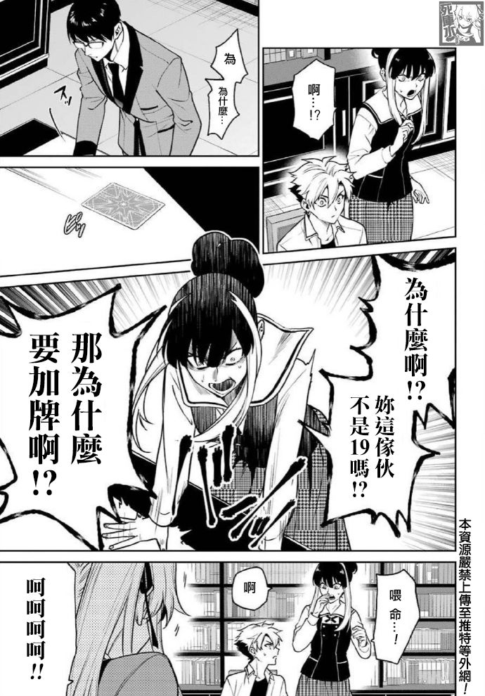 狂赌之渊·双66话图