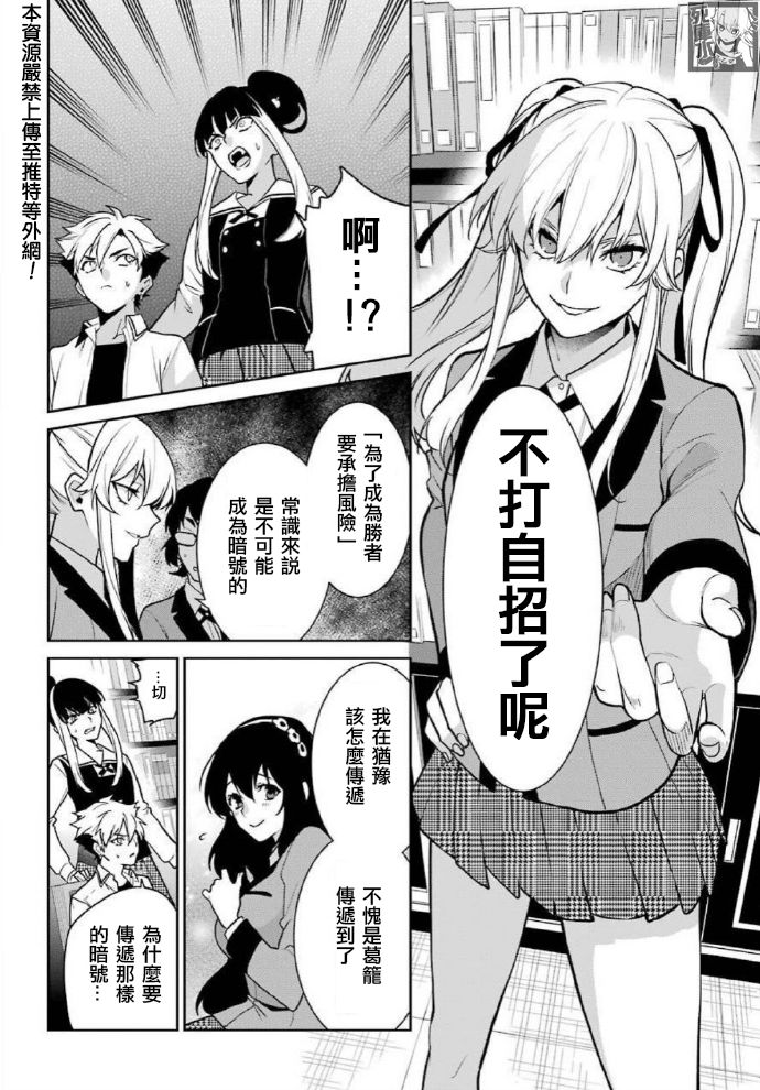 狂赌之渊·双66话图