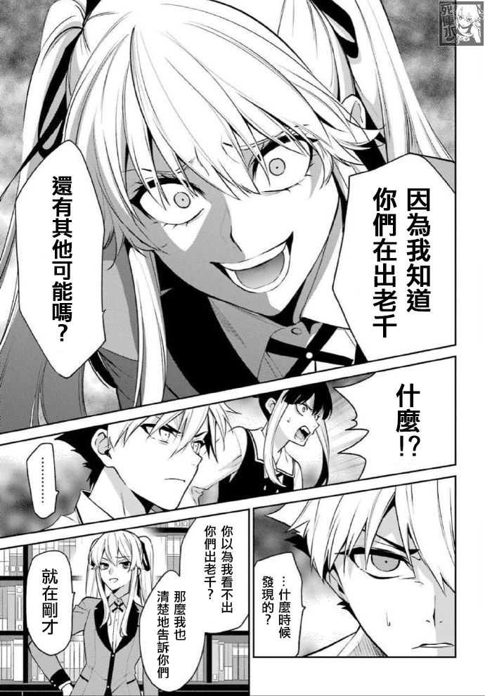 狂赌之渊·双66话图