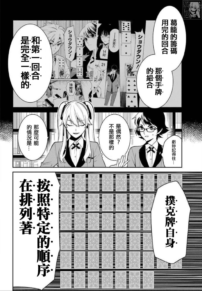 狂赌之渊·双66话图