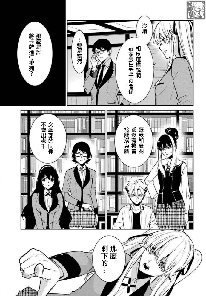 狂赌之渊·双66话图