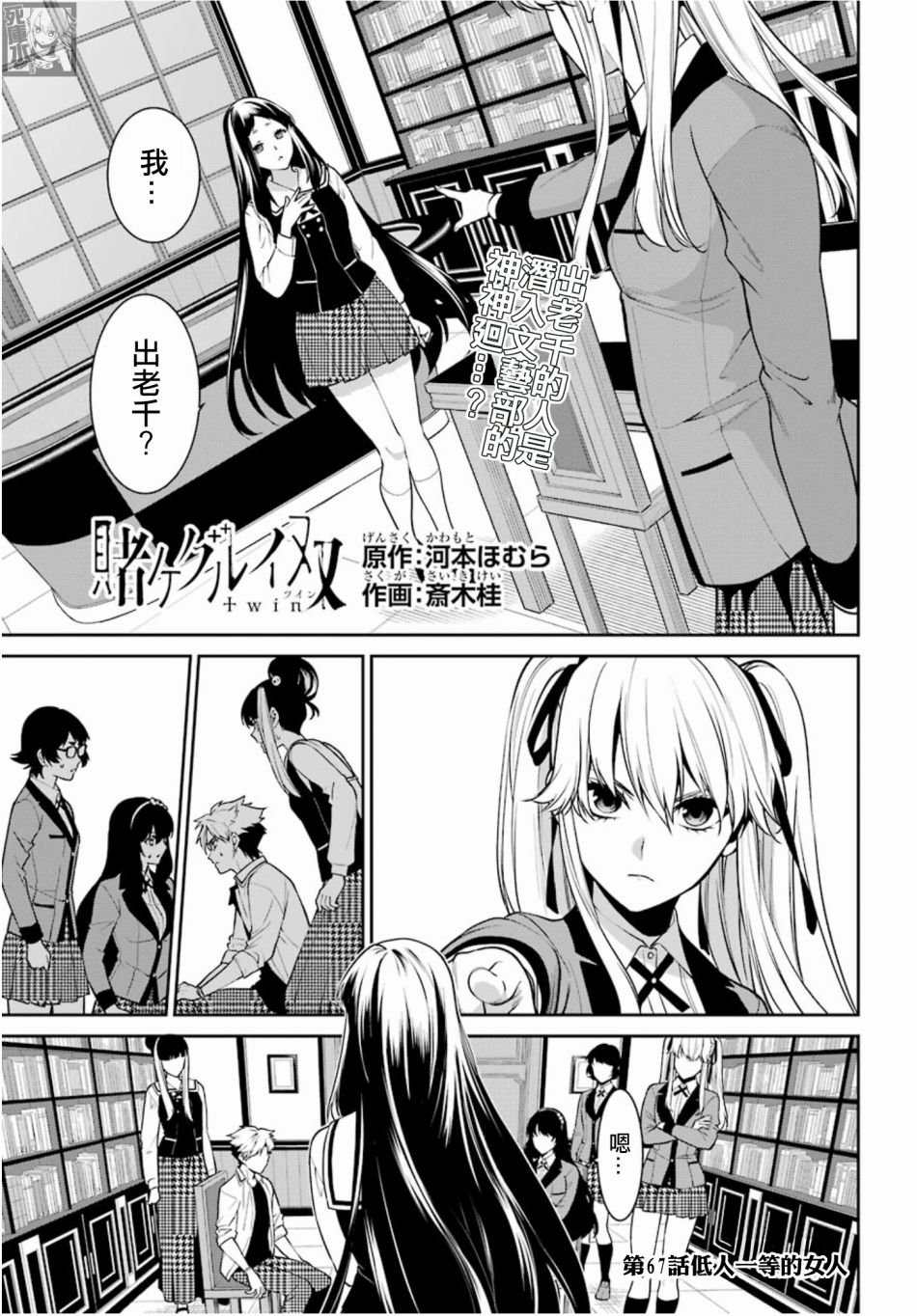 狂赌之渊·双67话图