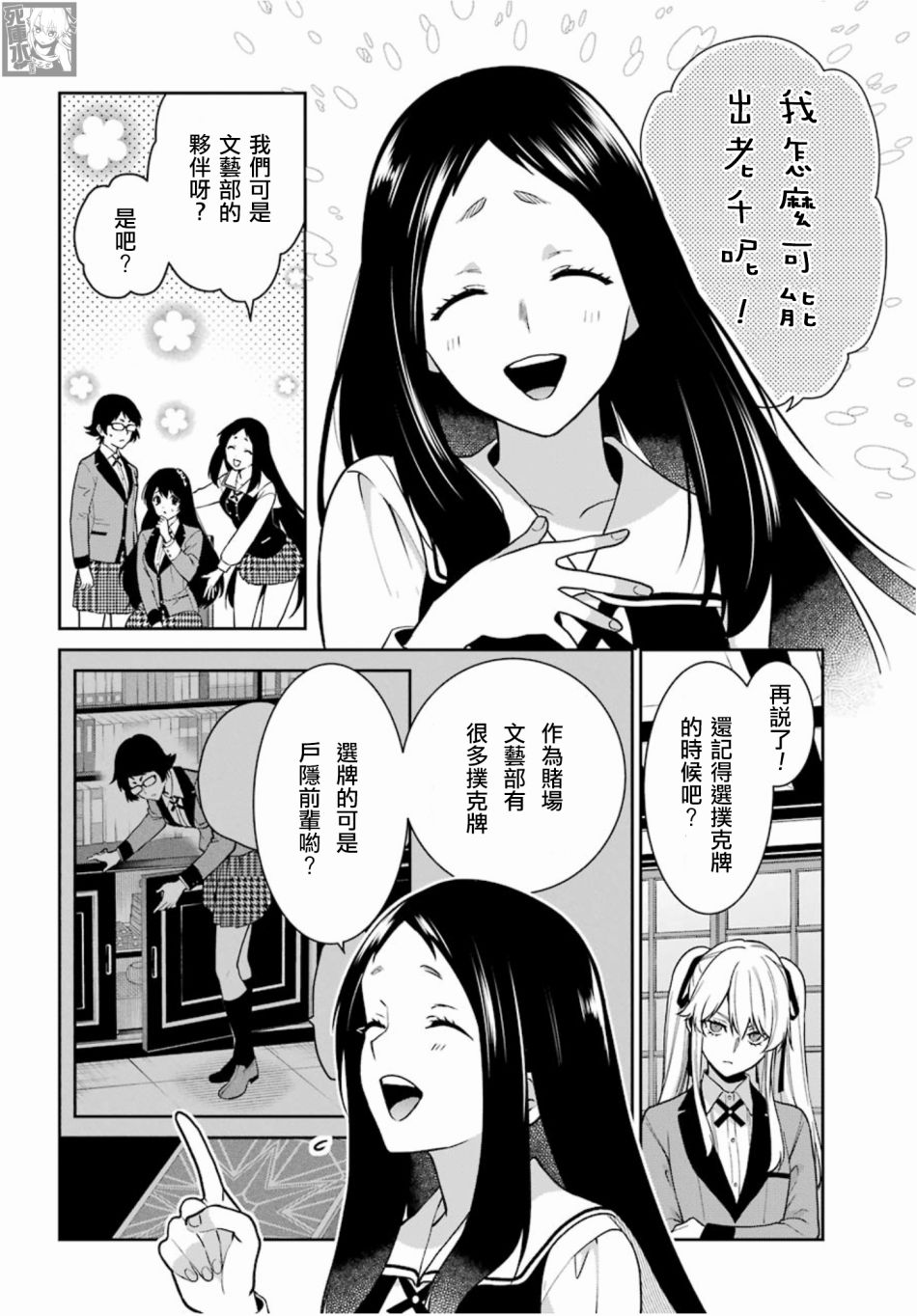 狂赌之渊·双 67话 第1页