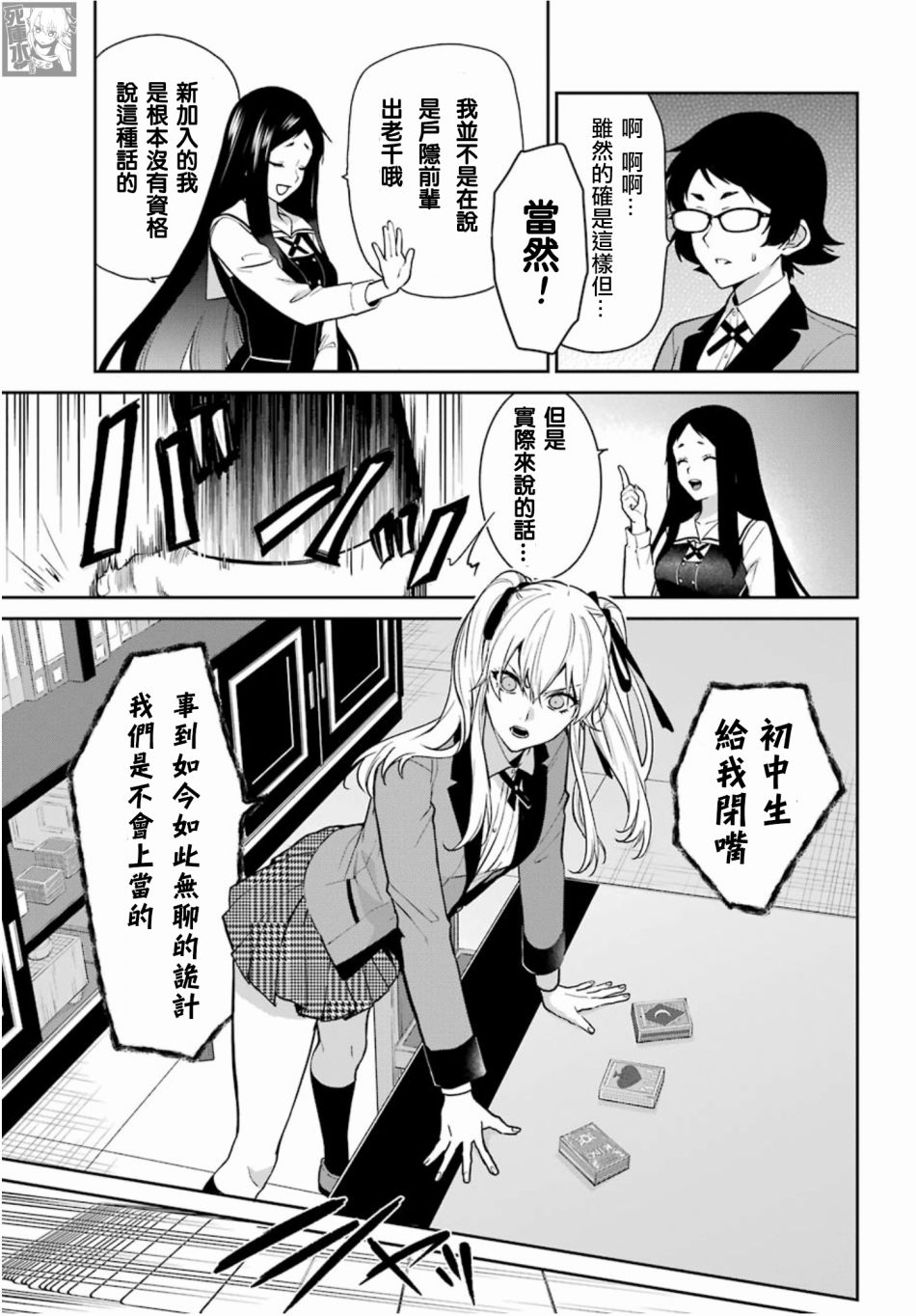 狂赌之渊·双 67话 第2页