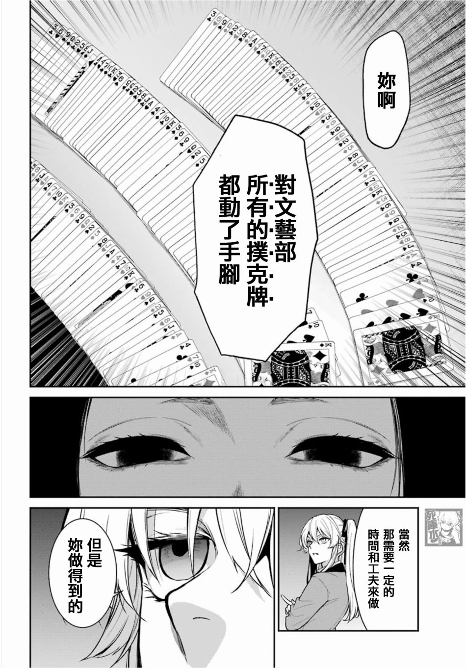 狂赌之渊·双 67话 第3页