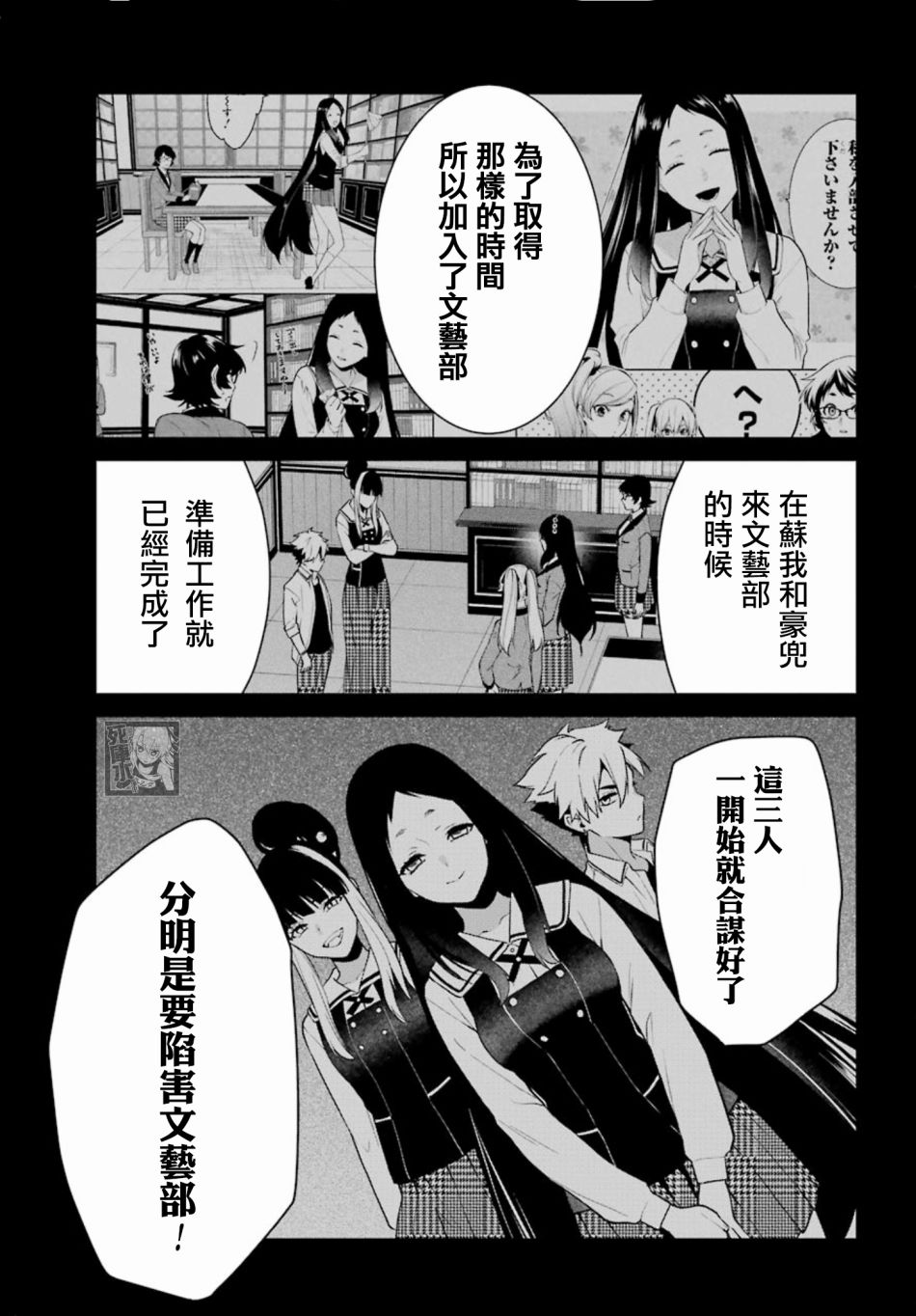 狂赌之渊·双 67话 第4页