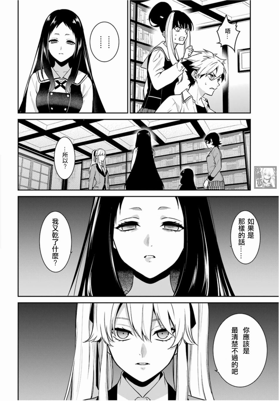 狂赌之渊·双 67话 第5页