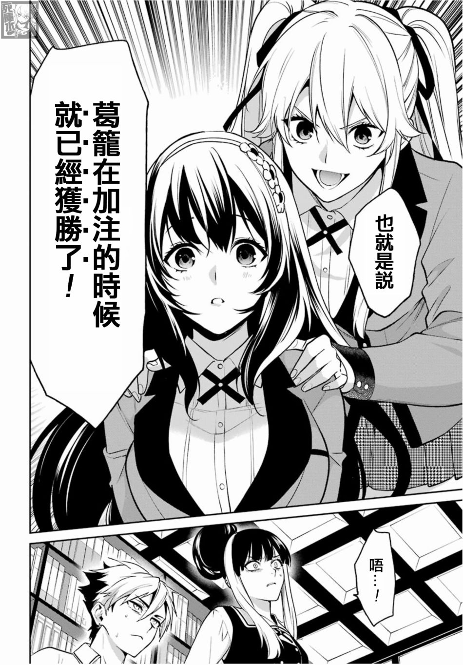 狂赌之渊·双 67话 第7页