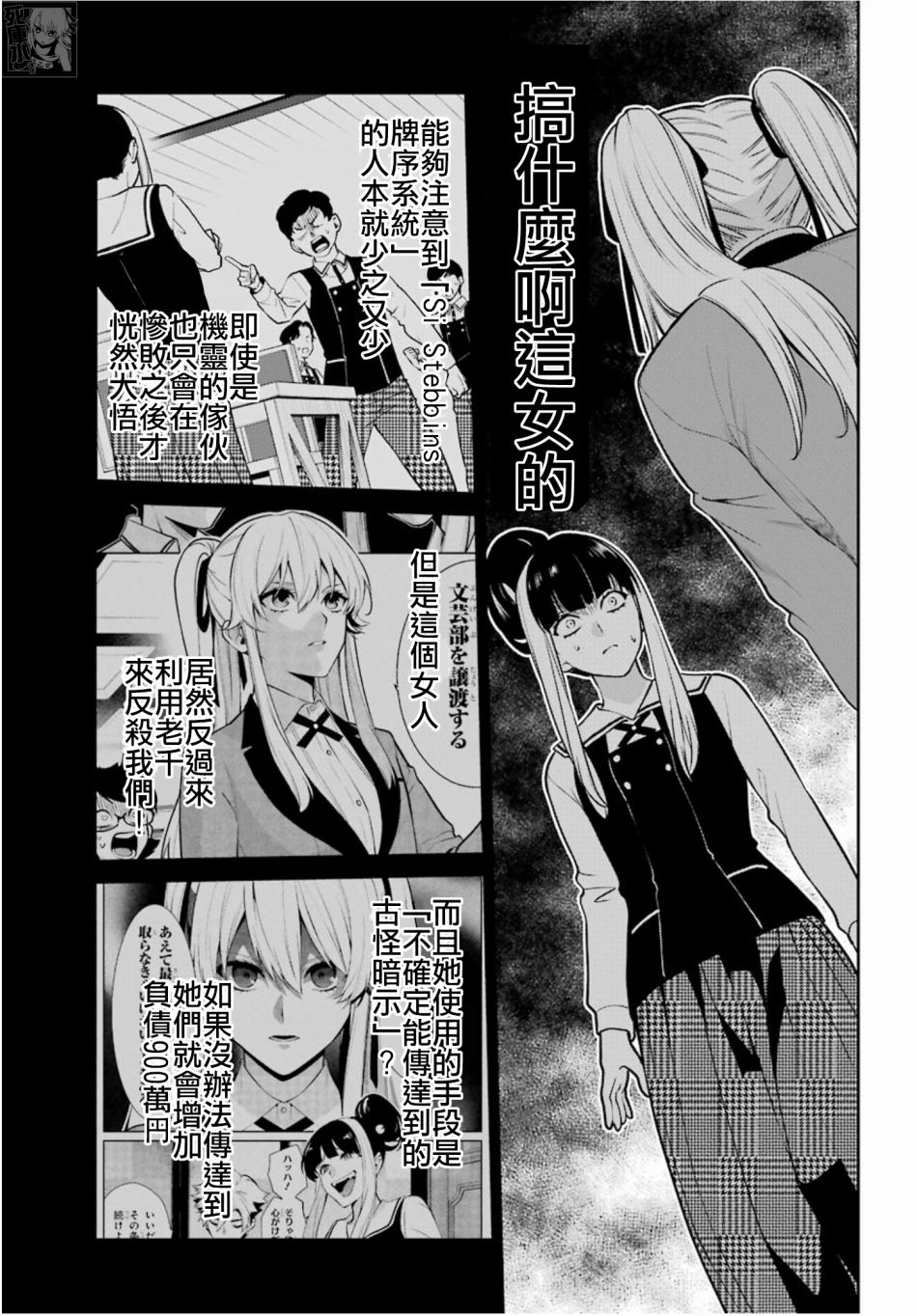 狂赌之渊·双 67话 第8页