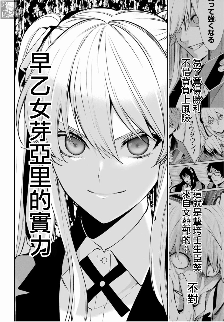 狂赌之渊·双 67话 第9页