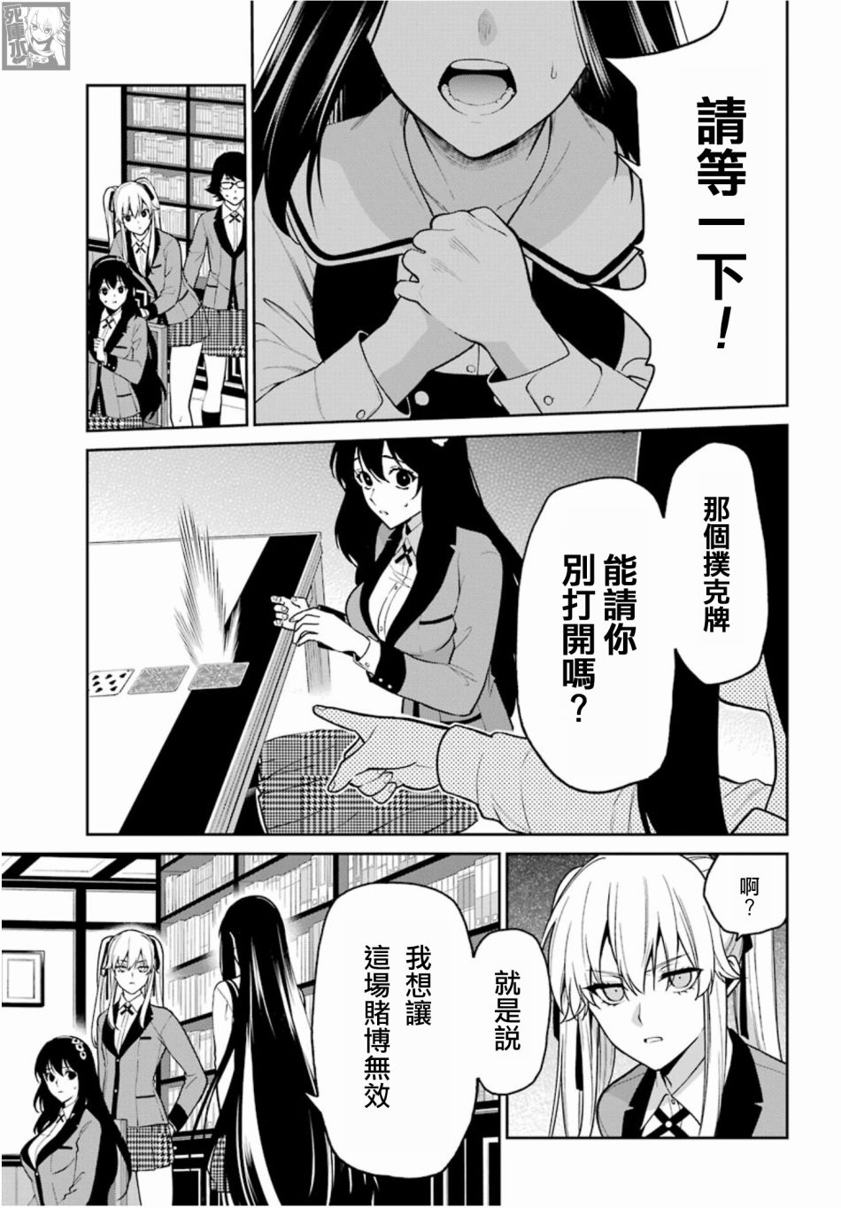 狂赌之渊·双 67话 第10页