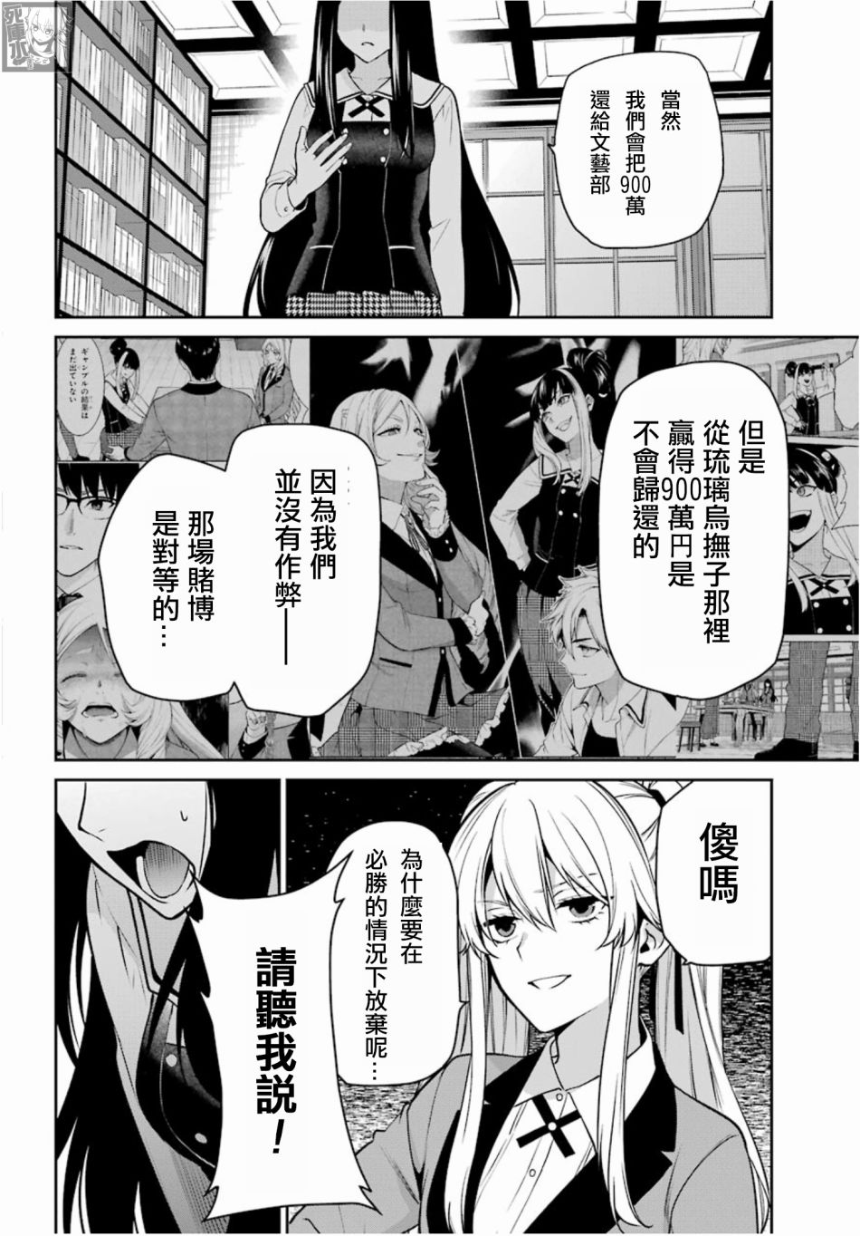 狂赌之渊·双 67话 第11页