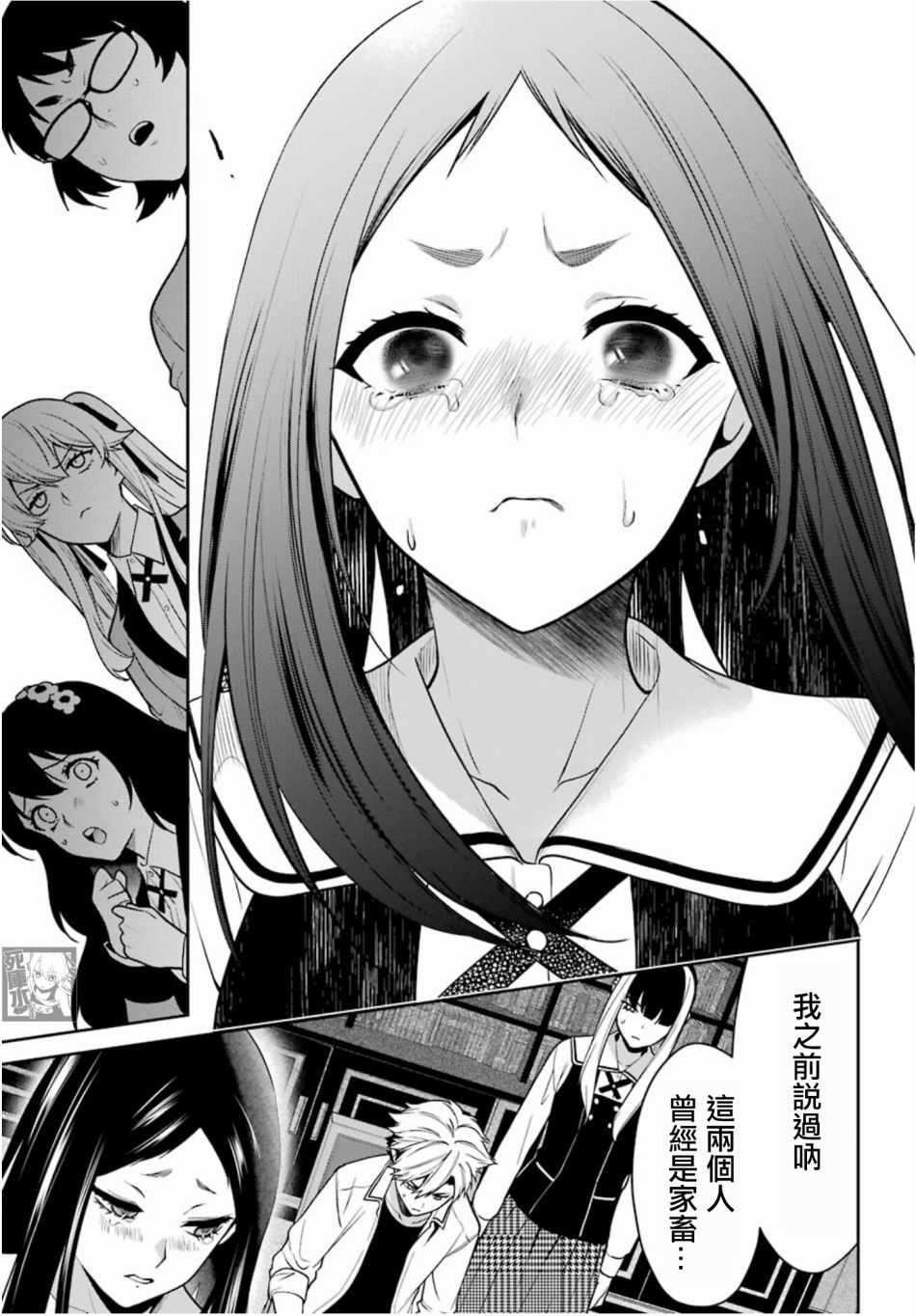 狂赌之渊·双 67话 第12页