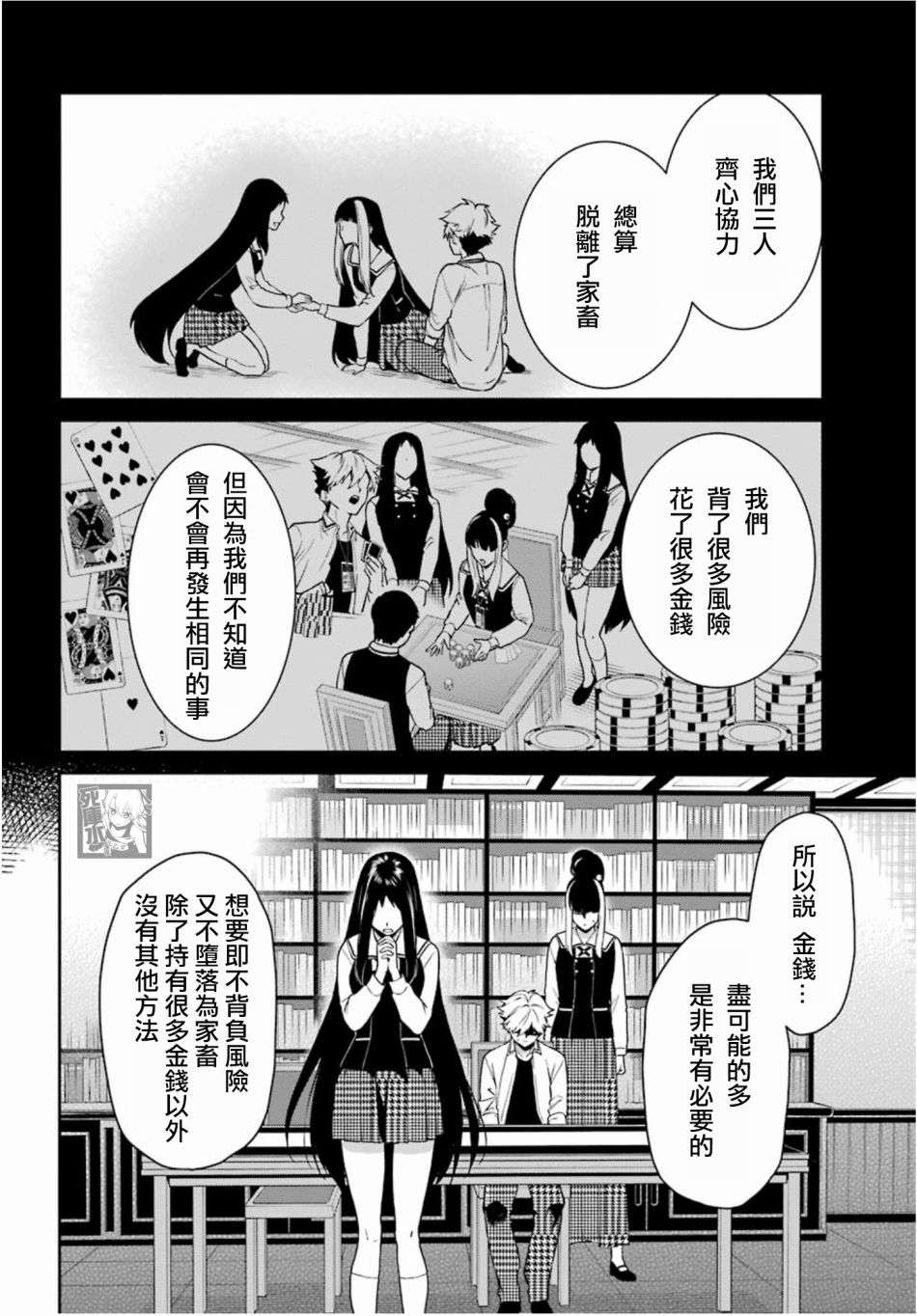 狂赌之渊·双 67话 第13页