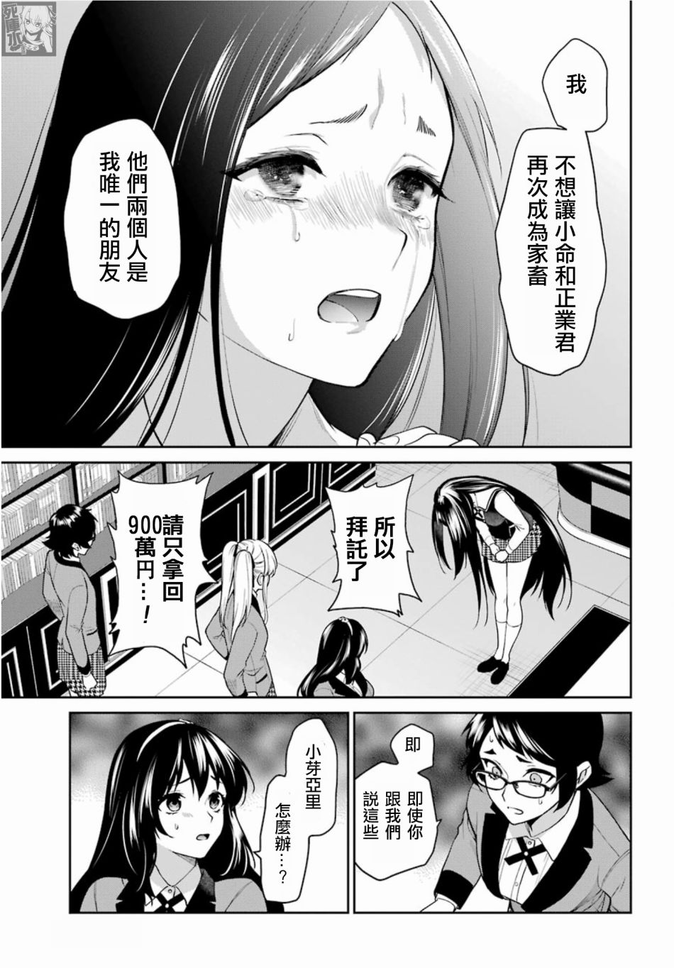 狂赌之渊·双 67话 第14页