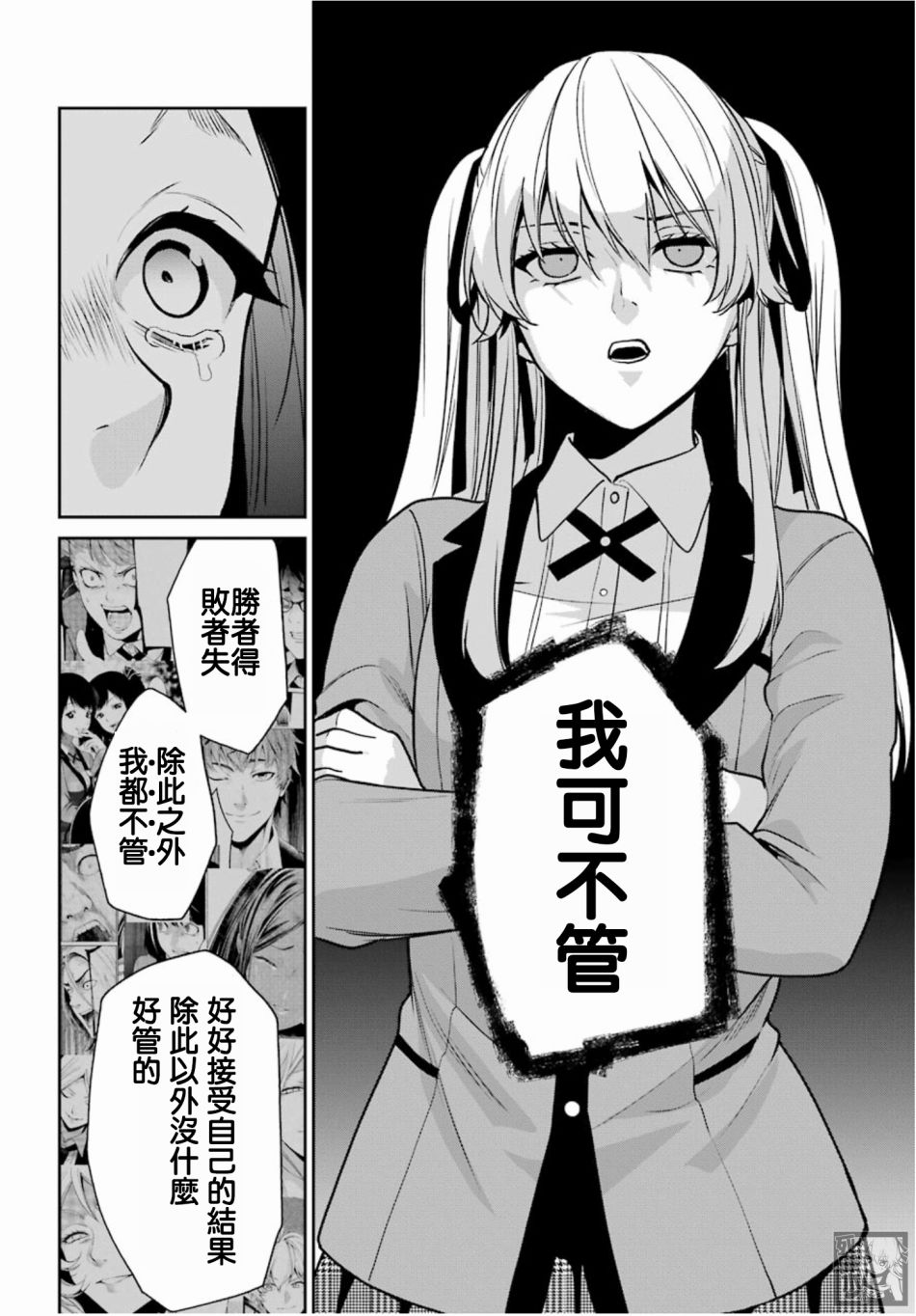 狂赌之渊·双 67话 第15页