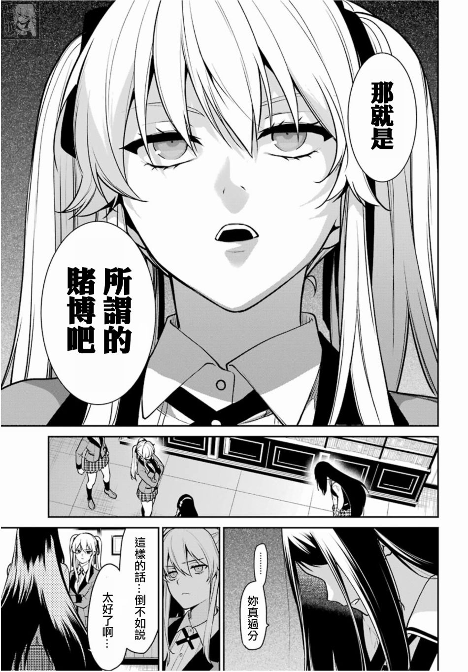 狂赌之渊·双 67话 第16页