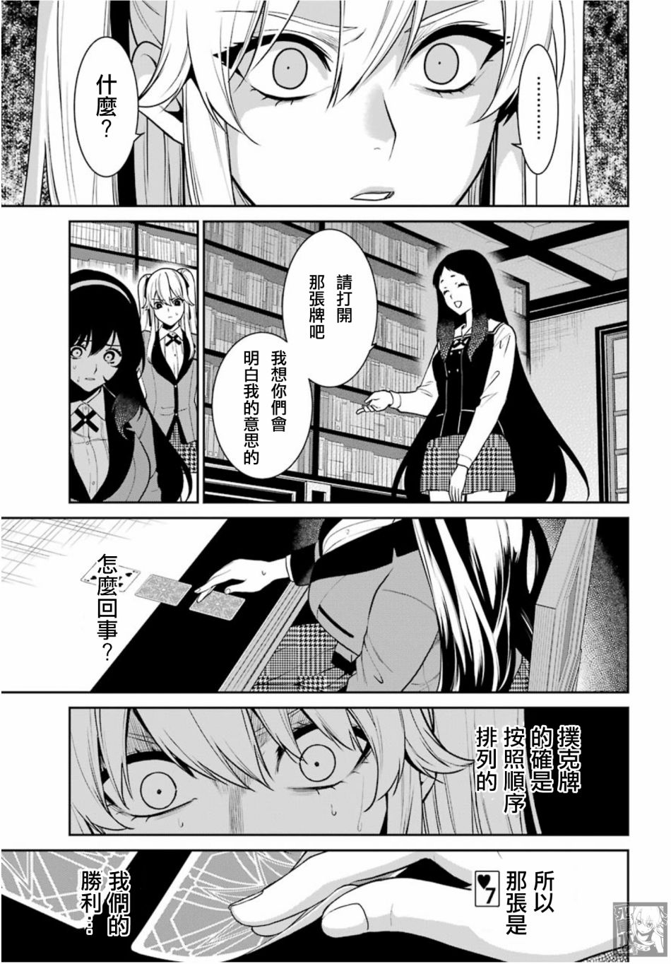 狂赌之渊·双 67话 第18页