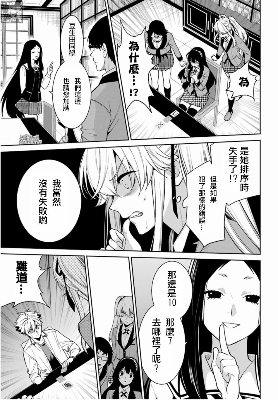 狂赌之渊·双 67话 第20页