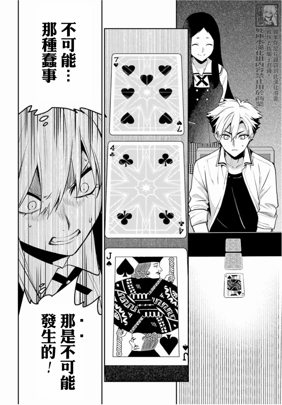 狂赌之渊·双 67话 第21页