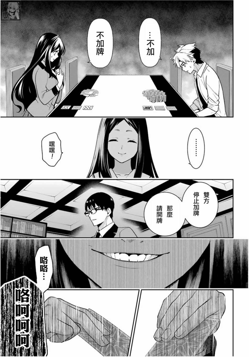 狂赌之渊·双 67话 第22页