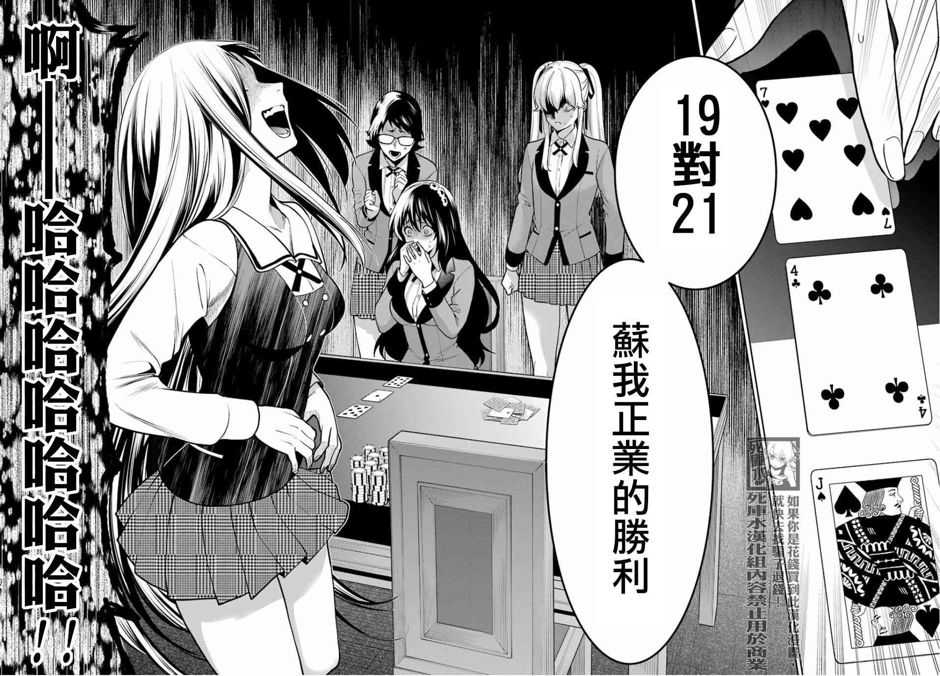 狂赌之渊·双 67话 第23页