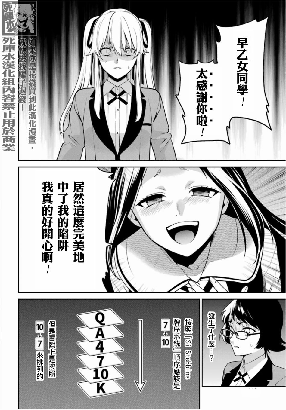 狂赌之渊·双 67话 第24页