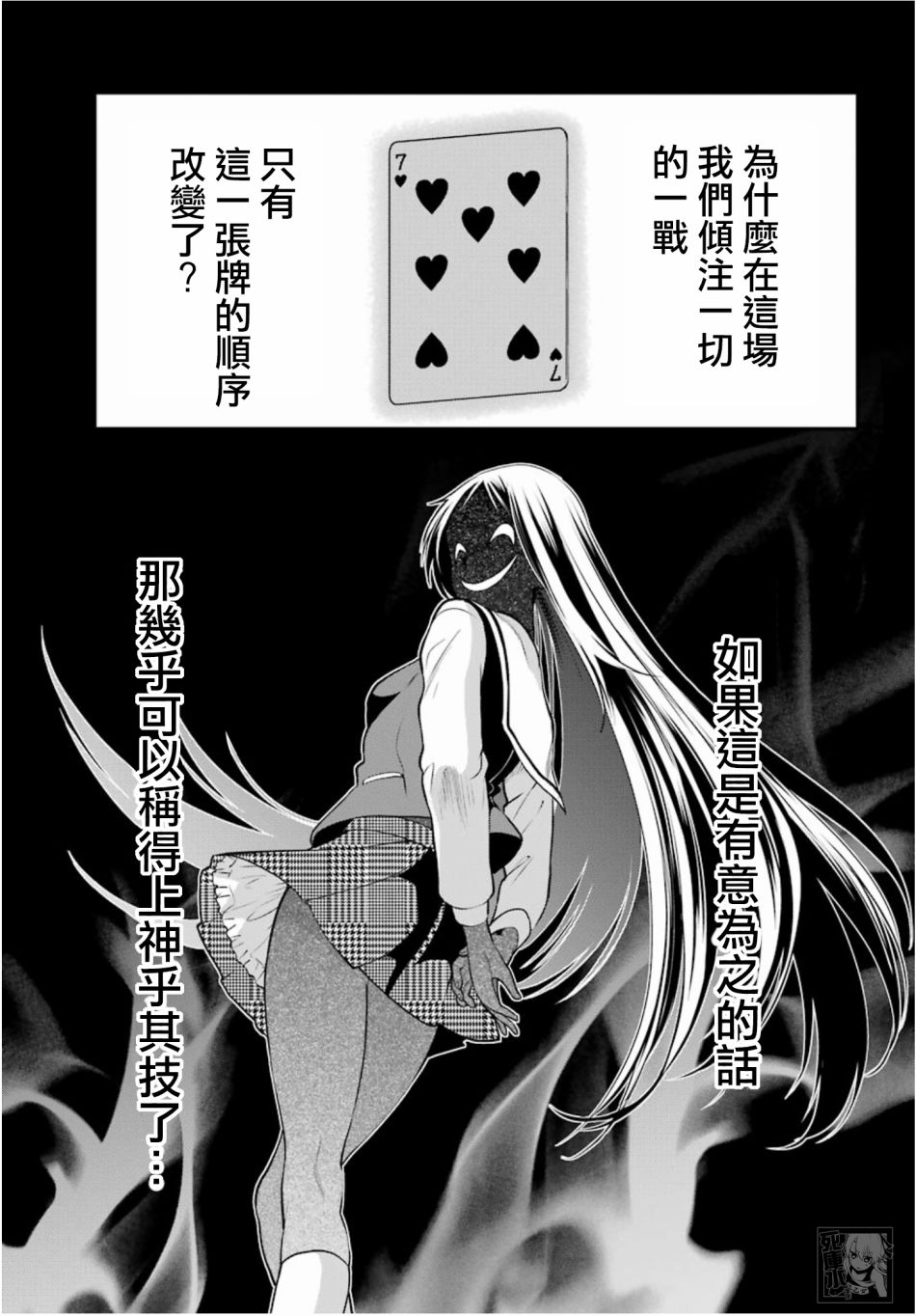 狂赌之渊·双67话图