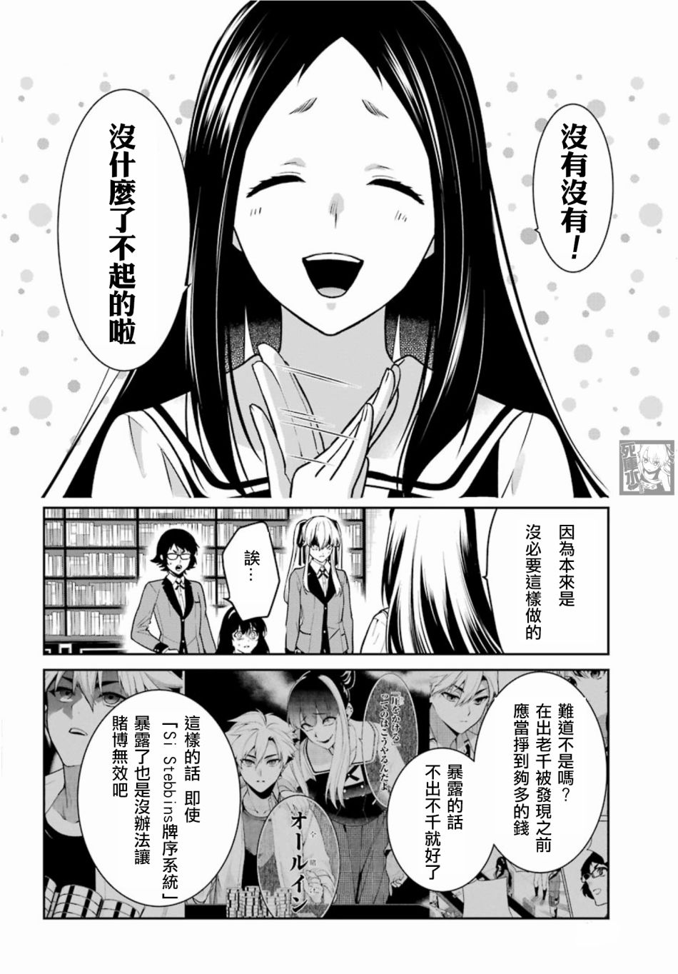 狂赌之渊·双67话图