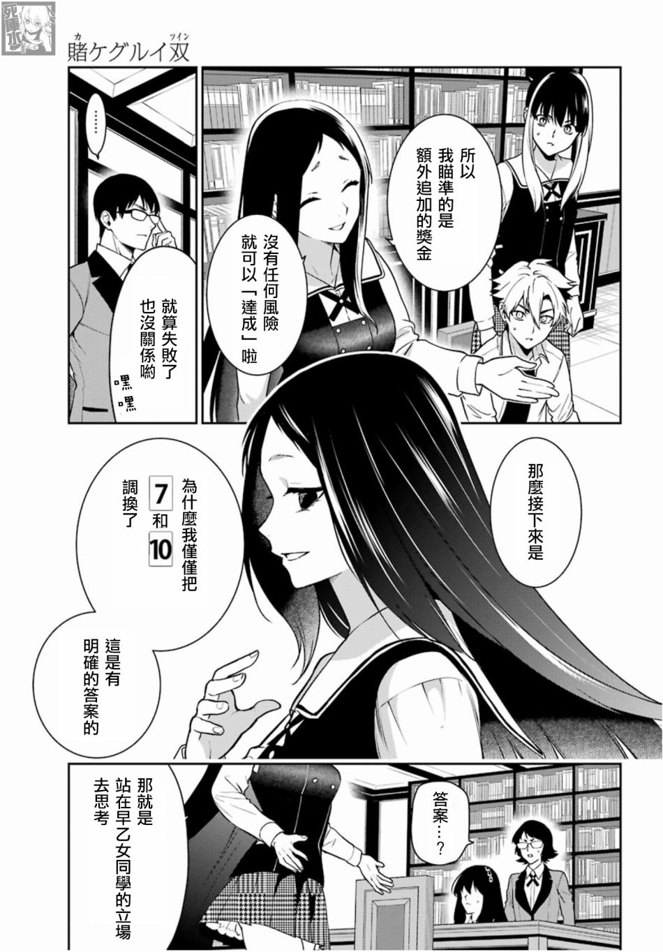 狂赌之渊·双67话图