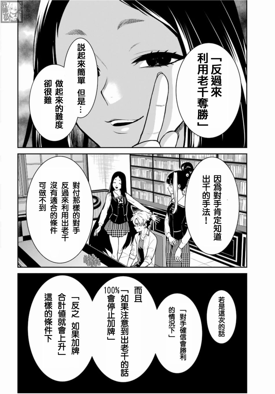 狂赌之渊·双67话图